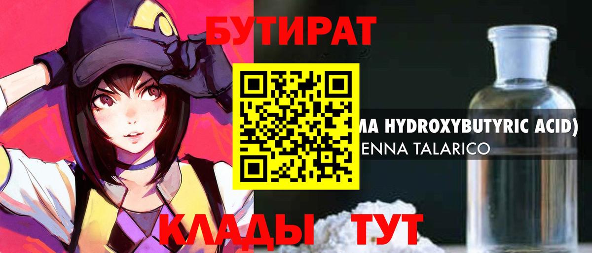 БУТИРАТ BDO  Вход с VPN  Белогорск 