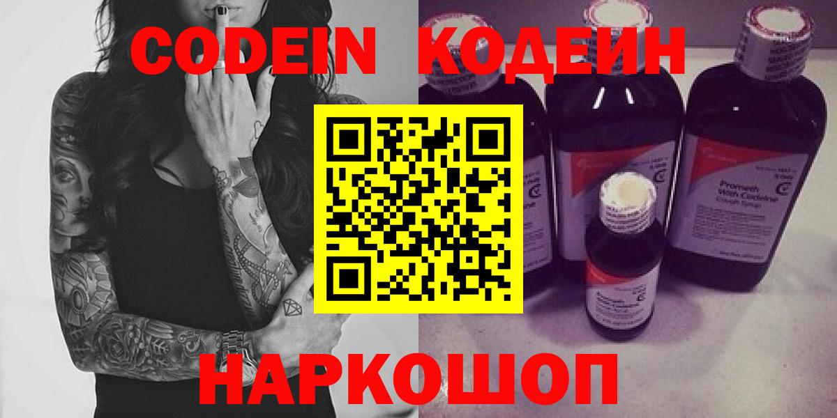 Codein напиток Lean (лин)  Кодеиновый сироп Lean Purple Drank  Вход с VPN  Белогорск 