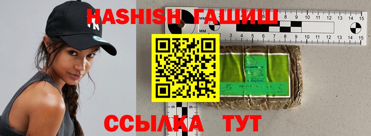 ГАШИШ хэш Белогорск