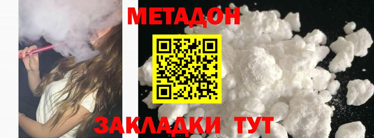 Метадон мёд  Метадон мёд  Вход с VPN  Белогорск 