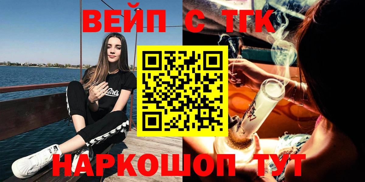 Белогорск  Дистиллят ТГК концентрат  где купить   Вход с VPN 